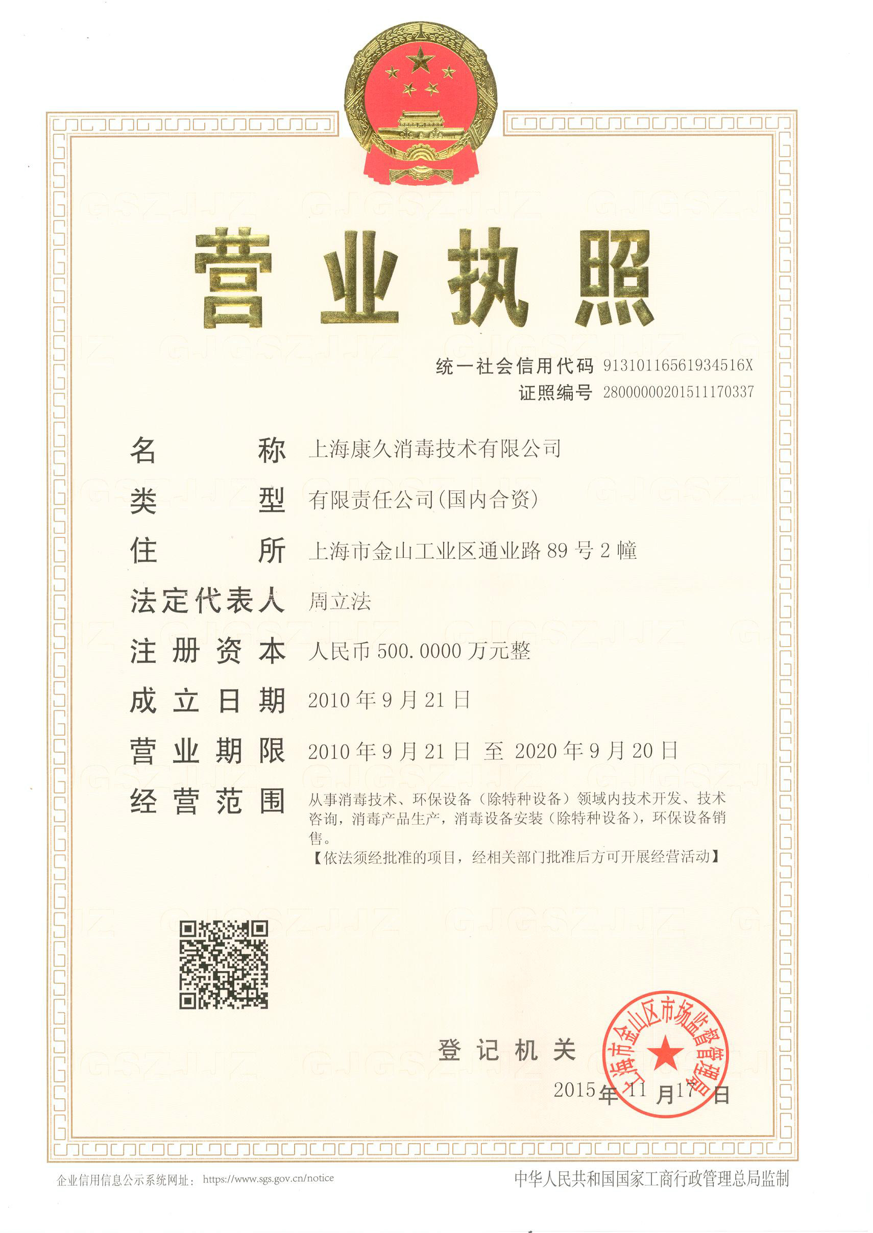 “枣庄营业执照