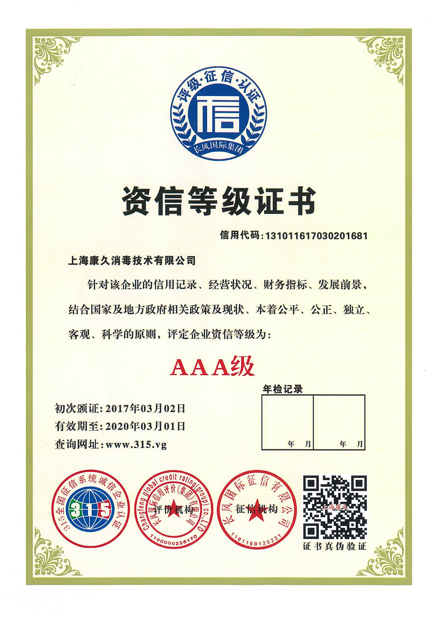 “枣庄资信等级证书